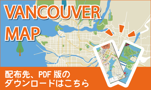 バンクーバー・マップ